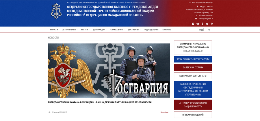Росгвардия запустила новый онлайн-сервис для повышения антитеррористической защищенности объектов по всей стране